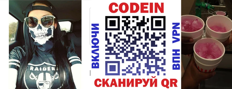 Кодеиновый сироп Lean напиток Lean (лин)  Короча 